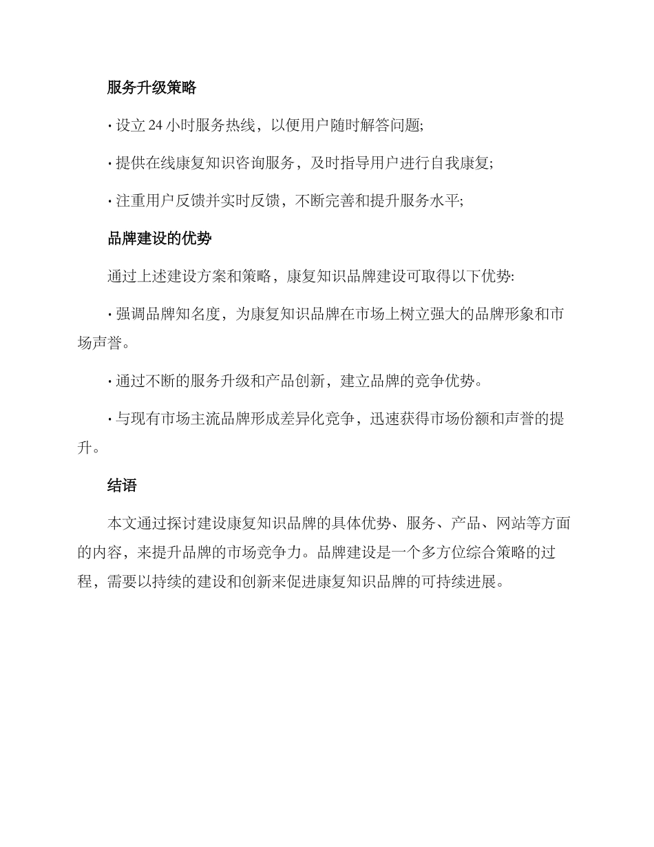 康复知识品牌建设方案_第3页