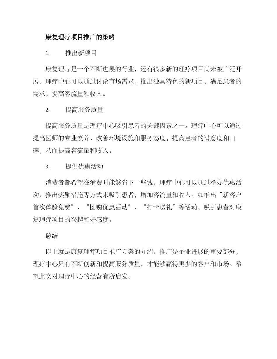 康复理疗项目推广方案_第2页
