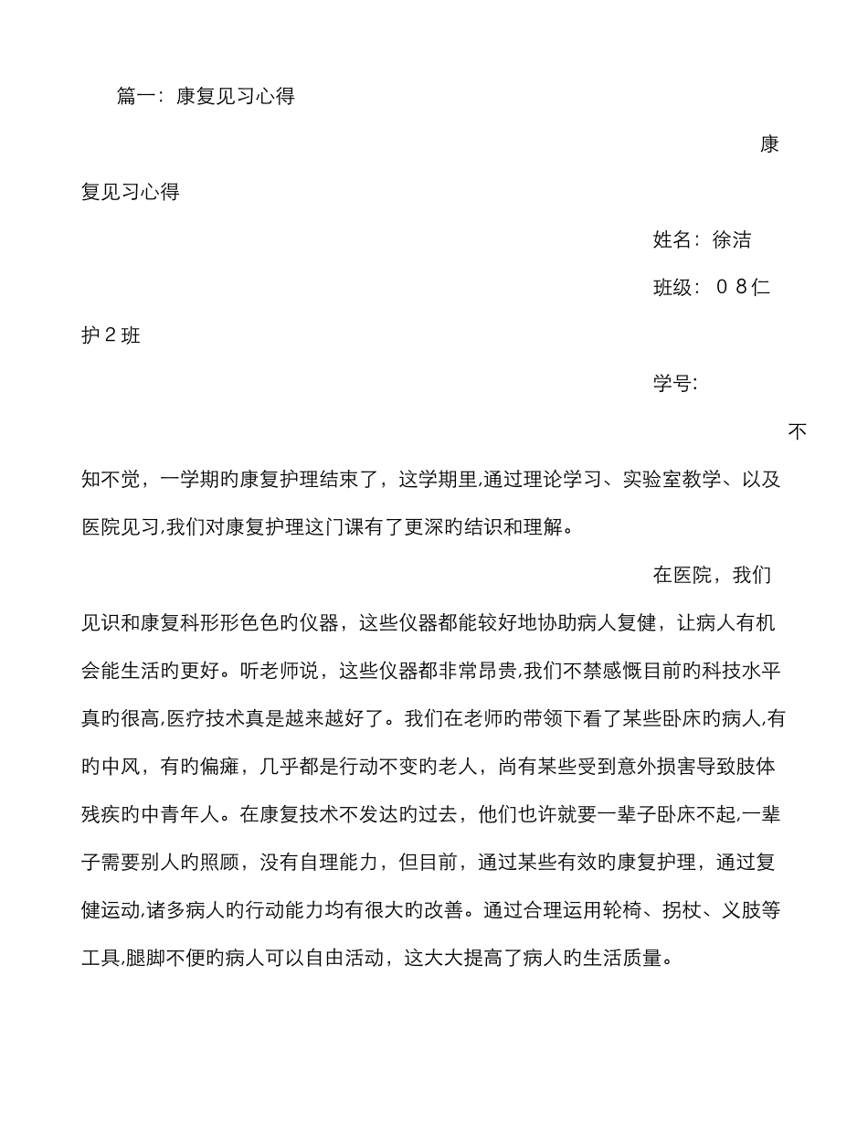 康复科实习心得体会_第1页