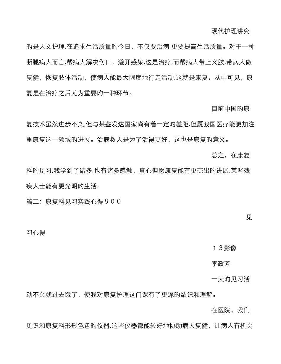 康复科实习心得体会_第2页
