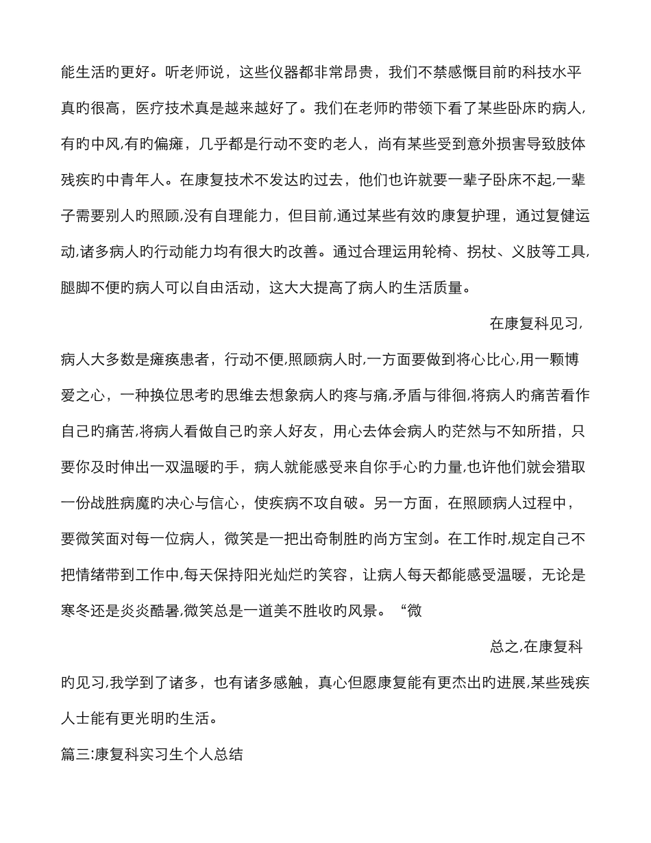 康复科实习心得体会_第3页