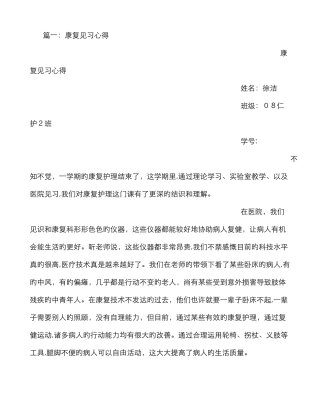 康复科实习心得体会