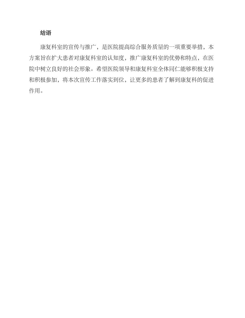 康复科室宣传方案_第3页