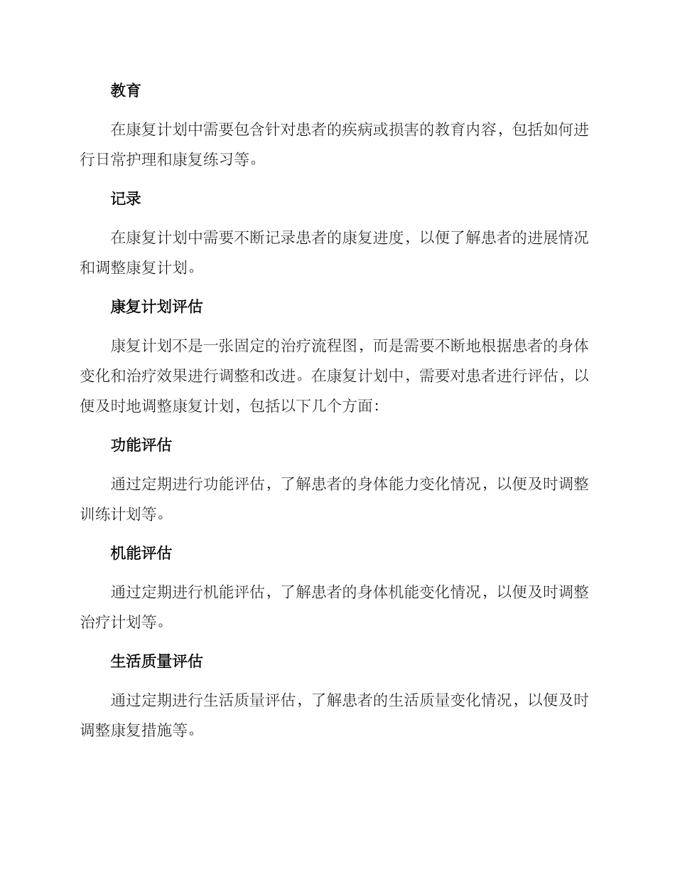 康复科研设计方案_第2页