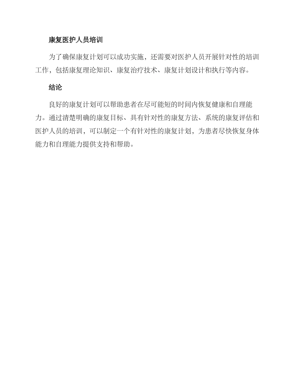康复科研设计方案_第3页