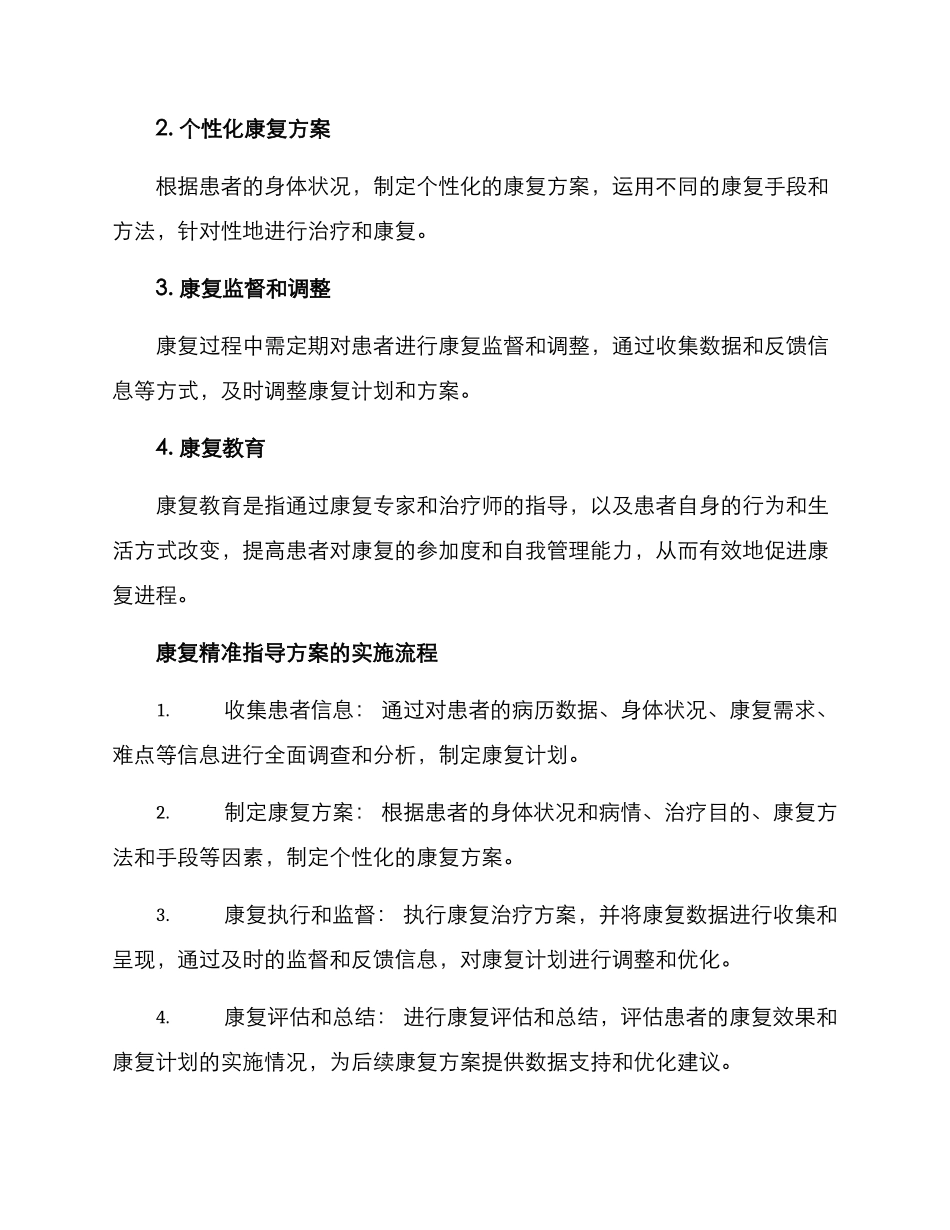 康复精准指导方案_第2页