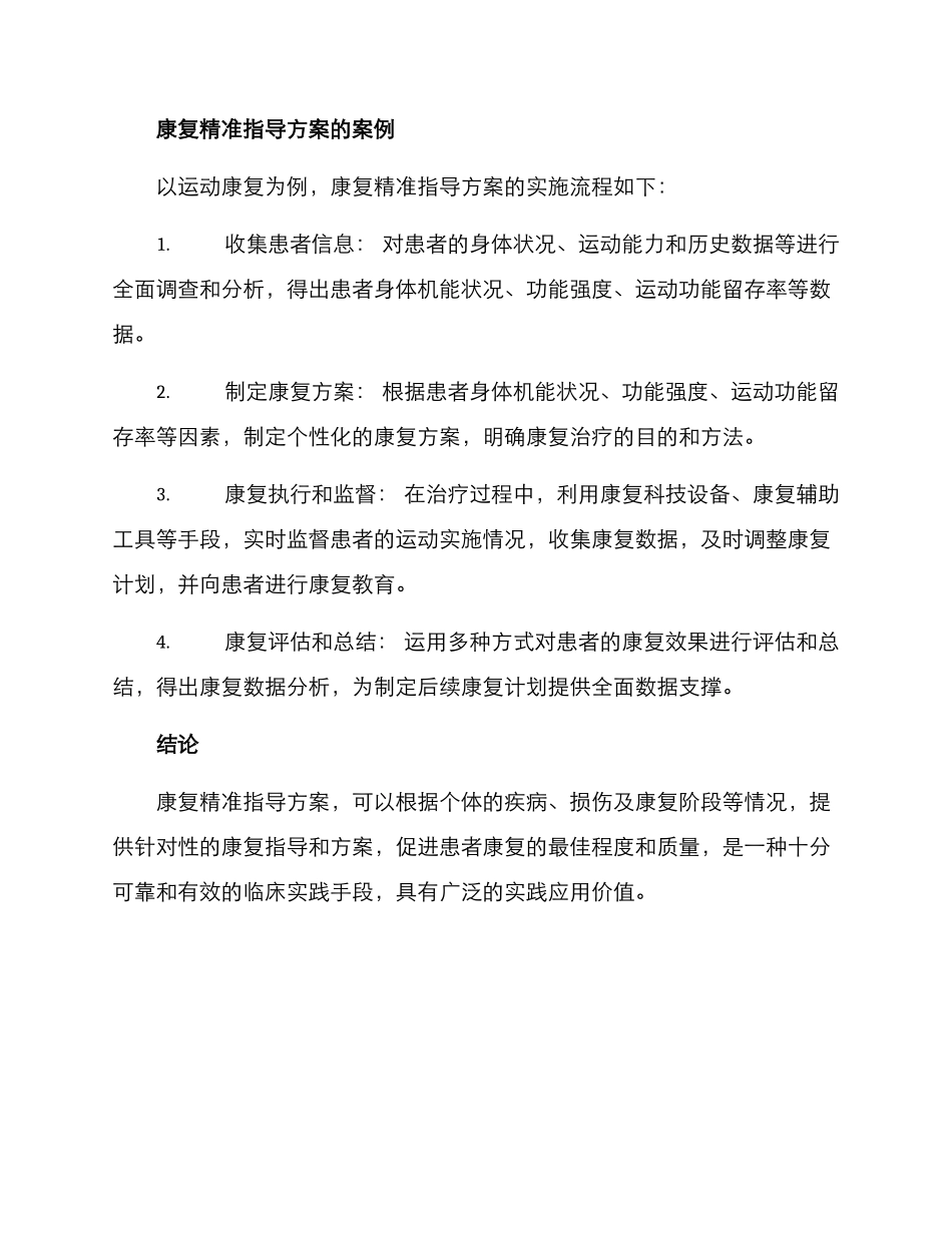 康复精准指导方案_第3页