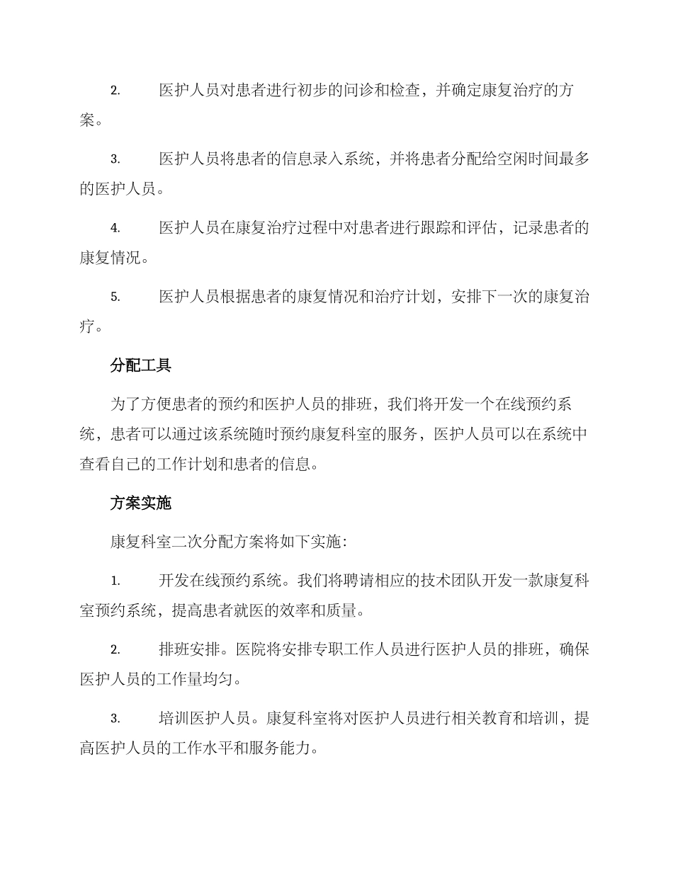 康复科室二次分配方案_第2页