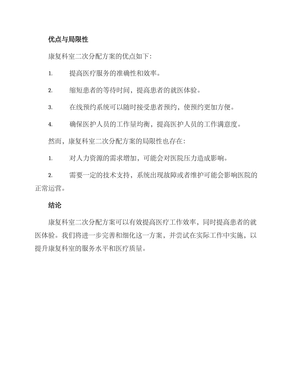 康复科室二次分配方案_第3页