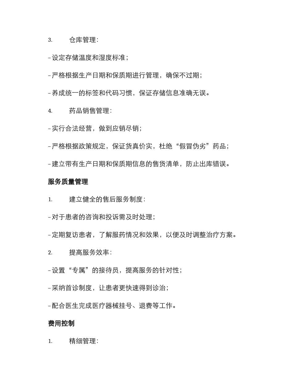 康复科药房管理方案_第2页