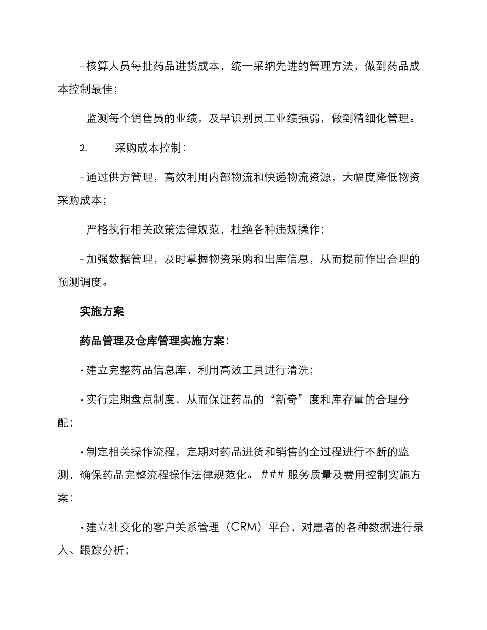 康复科药房管理方案_第3页