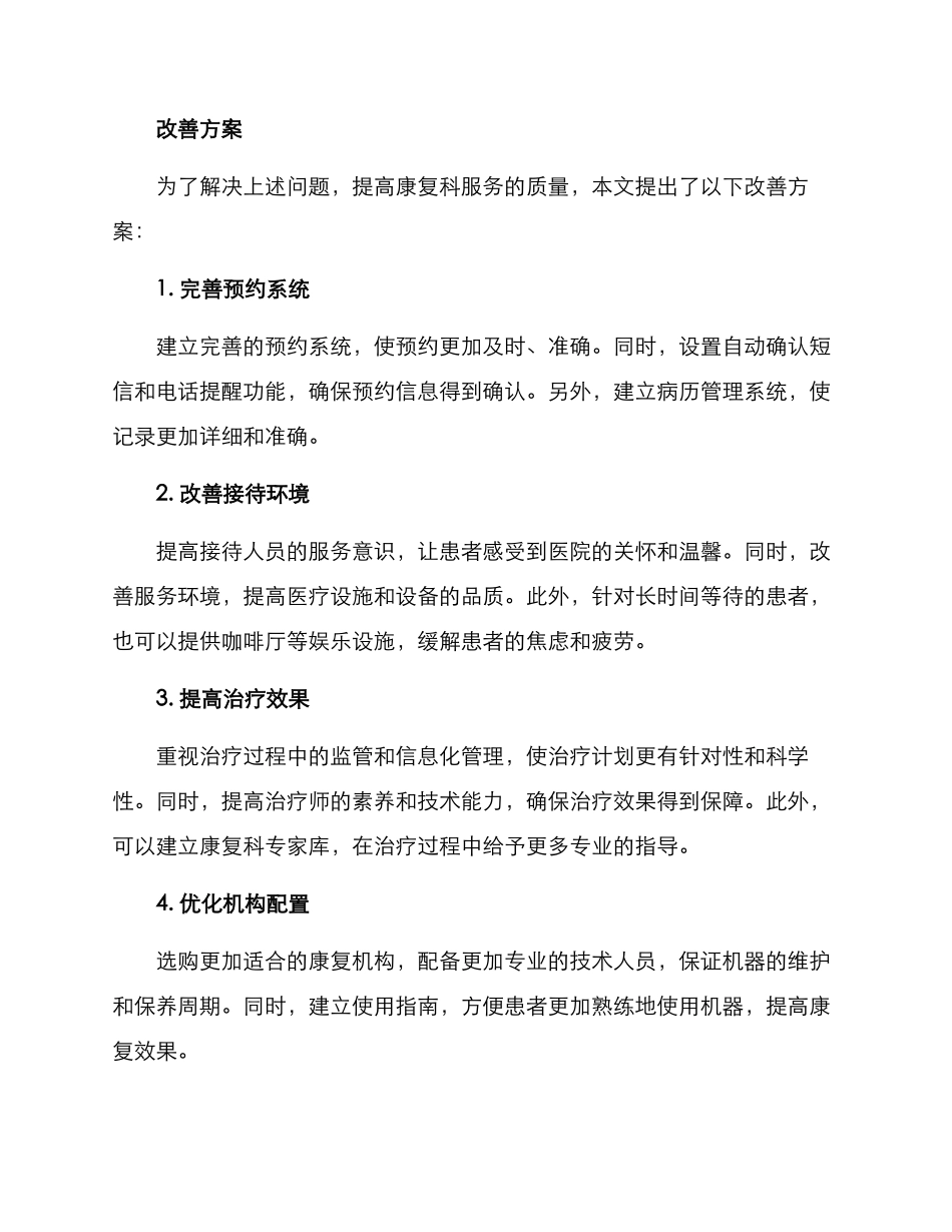 康复科服务改善方案_第2页