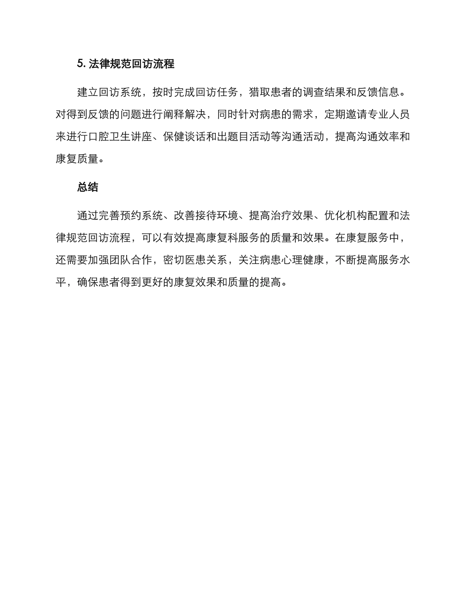 康复科服务改善方案_第3页
