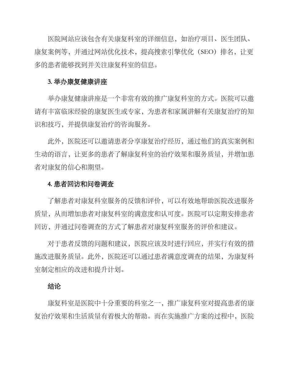 康复科室推广方案_第2页