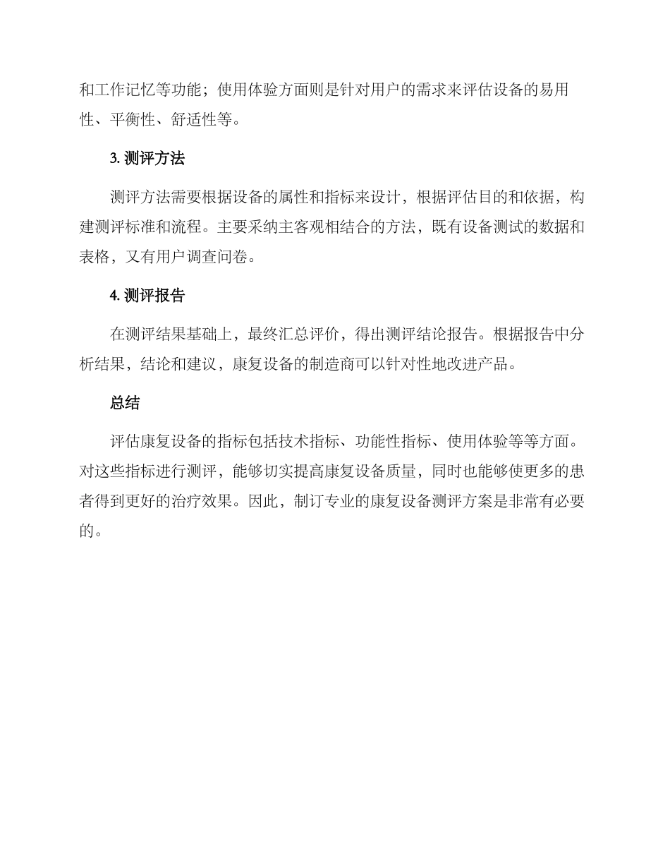 康复设备测评方案_第2页