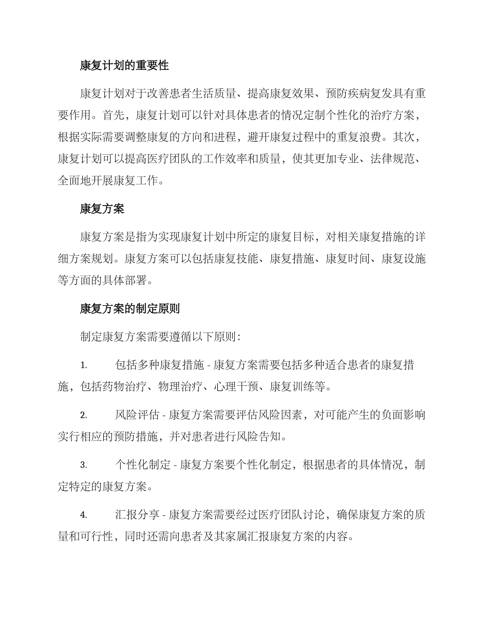 康复计划及方案_第2页