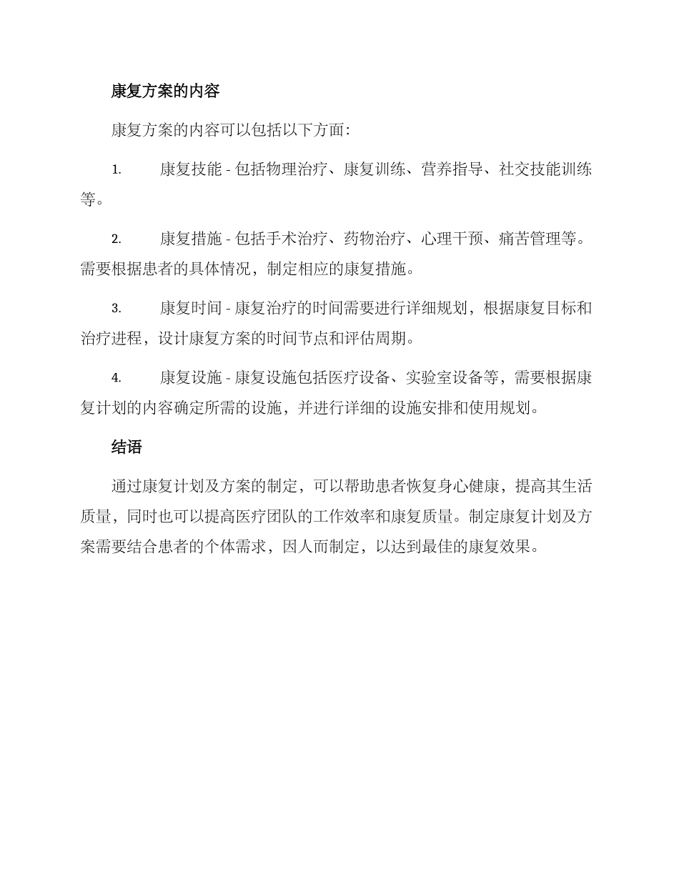 康复计划及方案_第3页