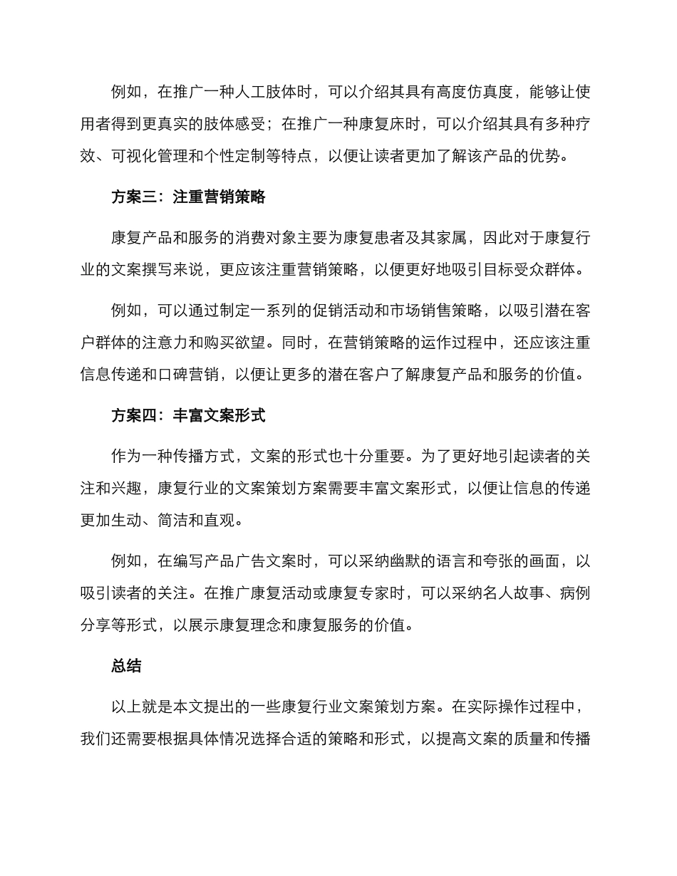 康复行业文案策划方案_第2页