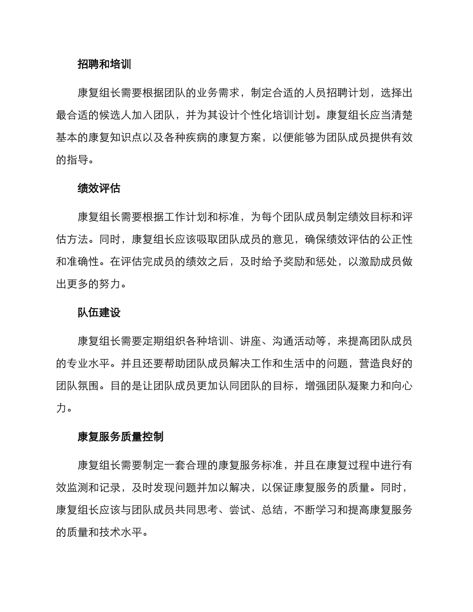 康复组长管理方案_第2页