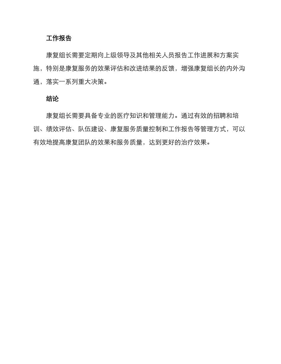 康复组长管理方案_第3页
