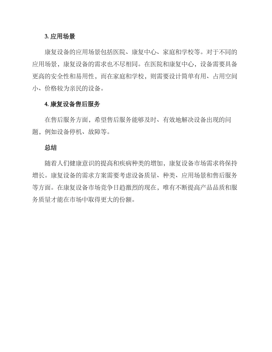 康复设备需求方案_第2页