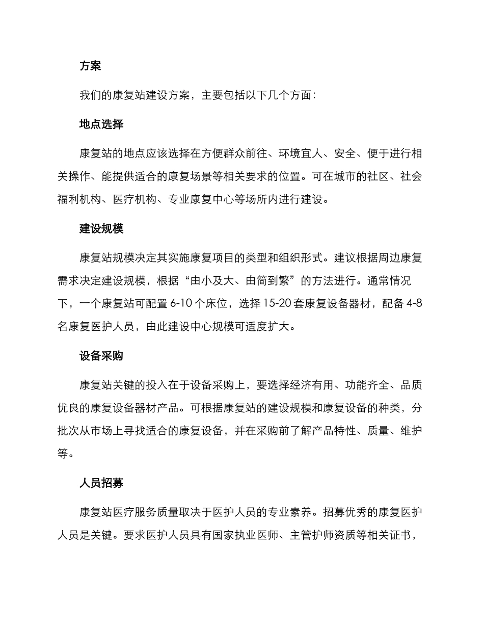 康复站阵地建设方案_第2页