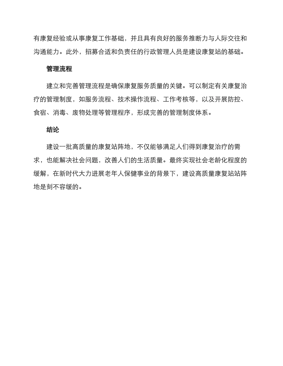 康复站阵地建设方案_第3页