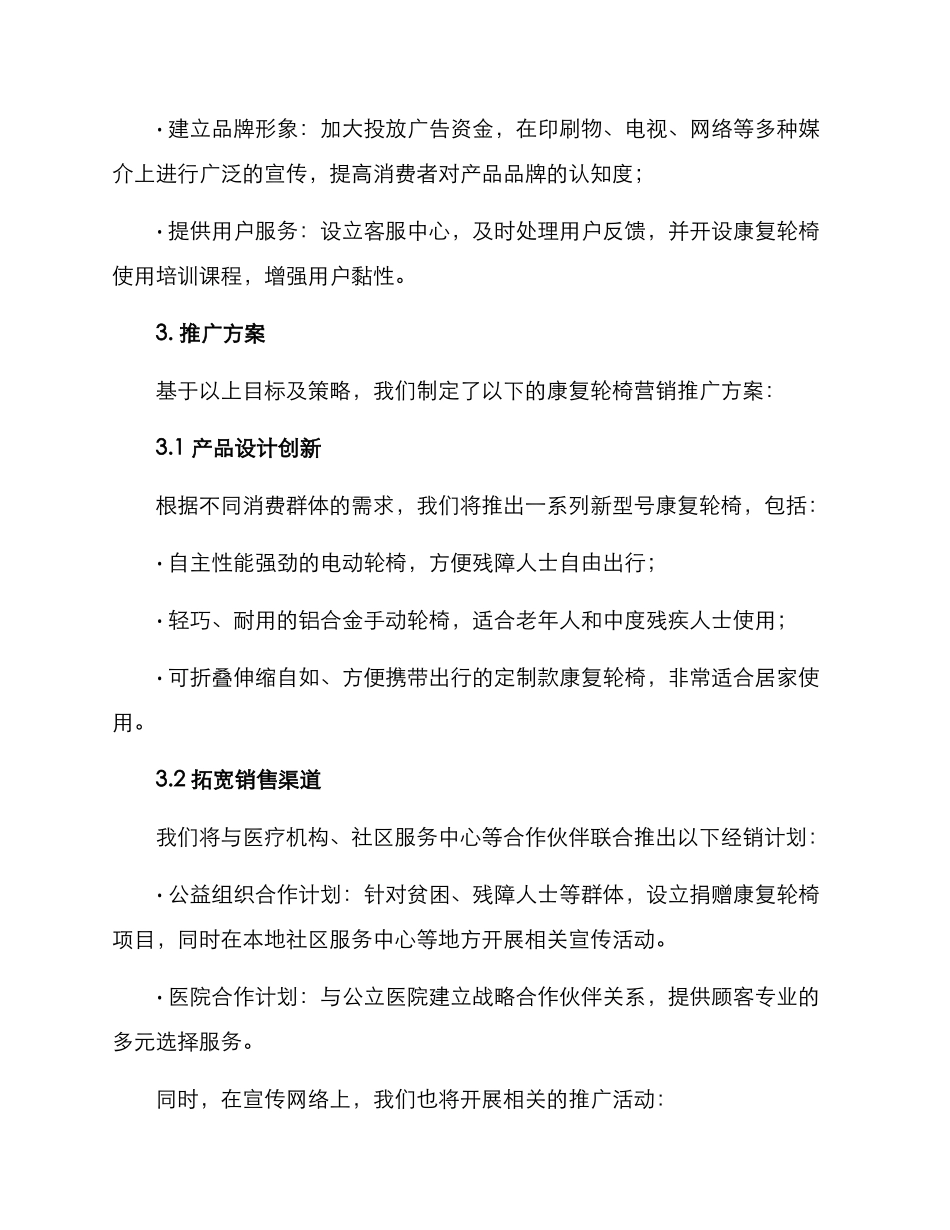 康复轮椅营销推广方案_第2页