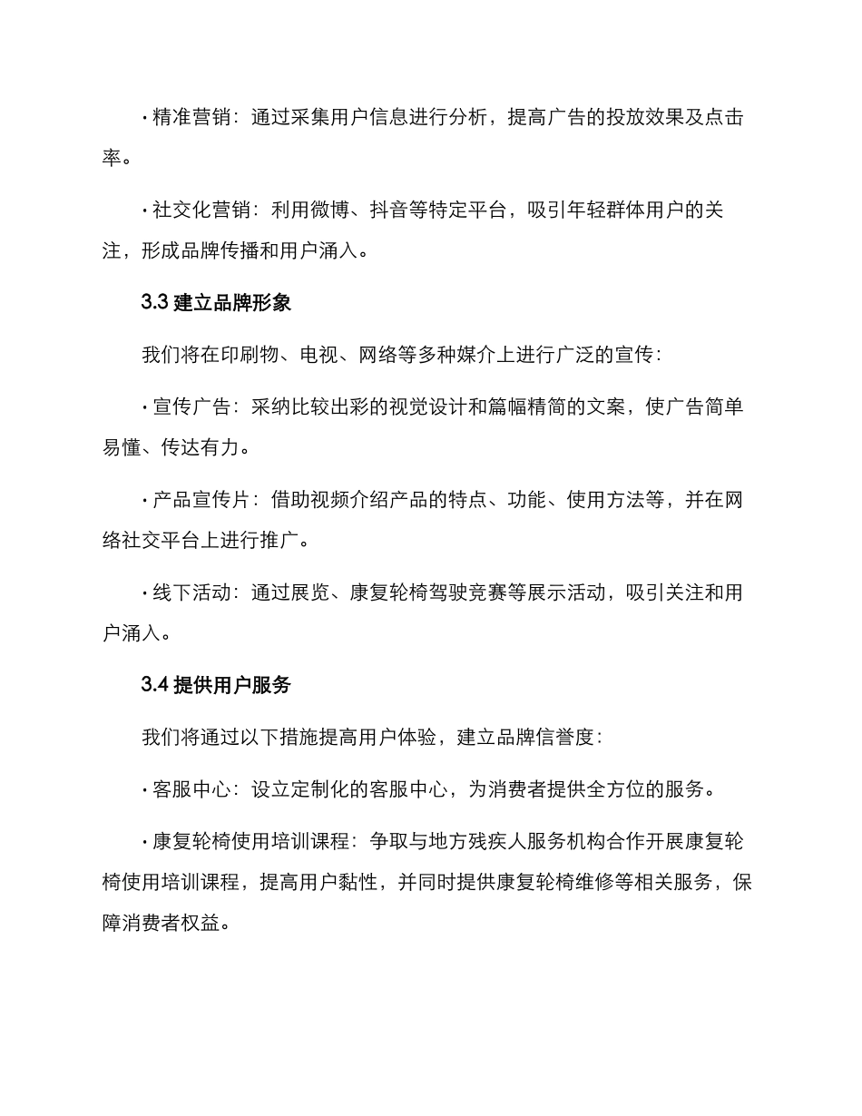 康复轮椅营销推广方案_第3页