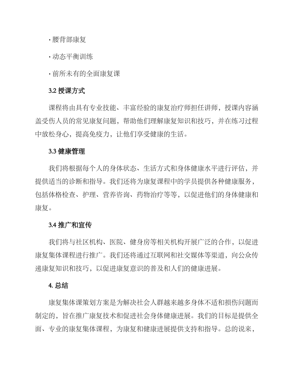 康复集体课策划方案_第2页