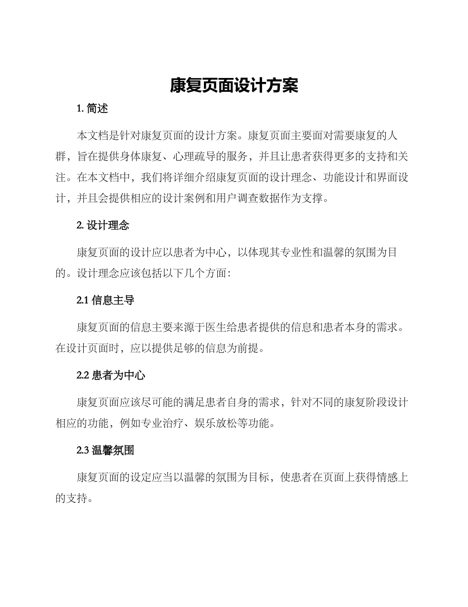 康复页面设计方案_第1页