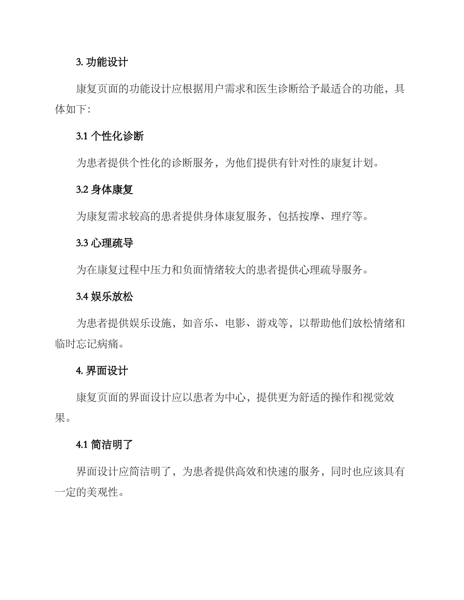 康复页面设计方案_第2页