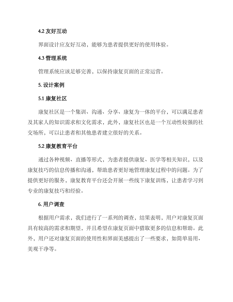 康复页面设计方案_第3页