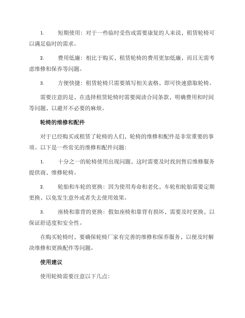 康复轮椅服务方案_第2页