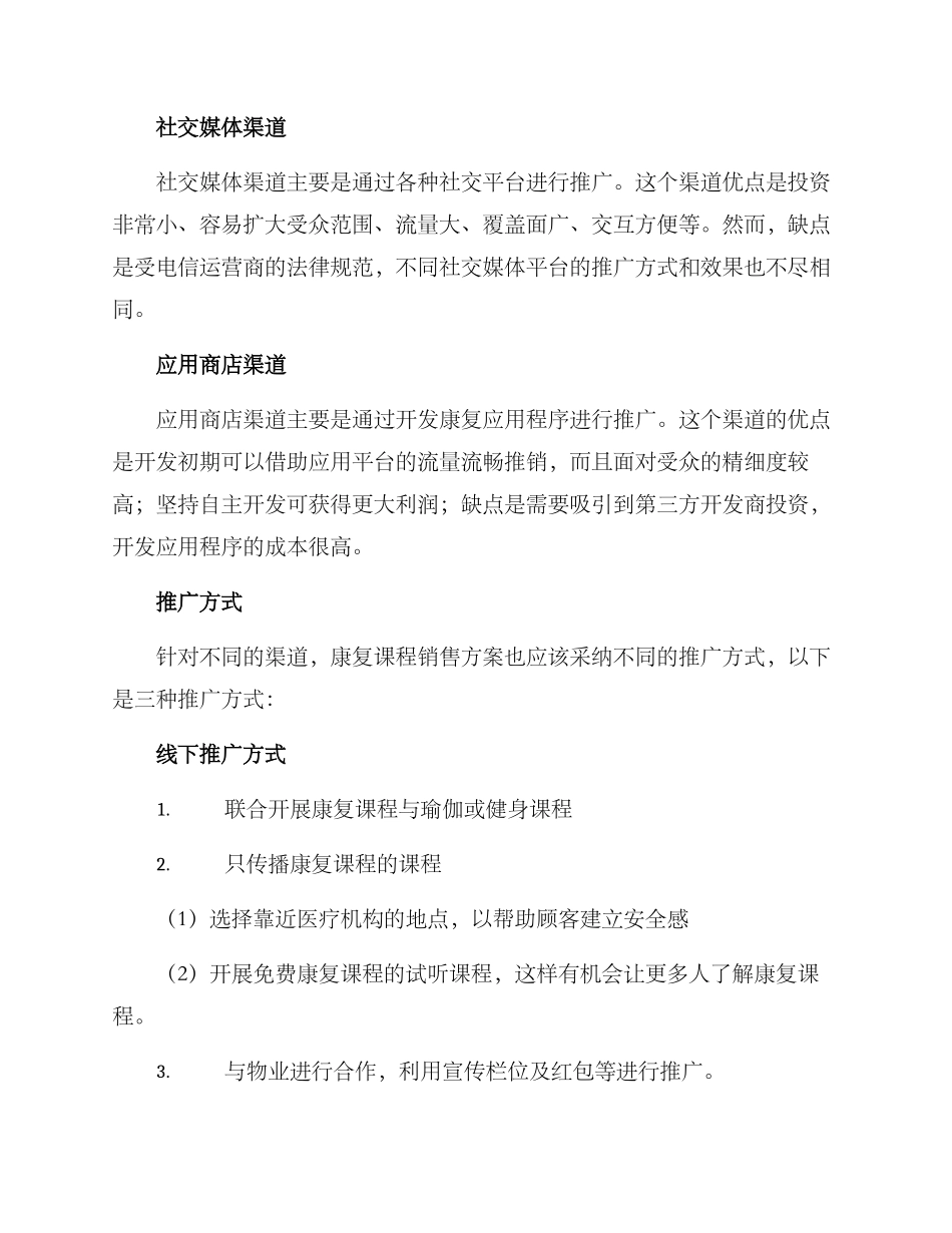 康复课销售方案_第2页