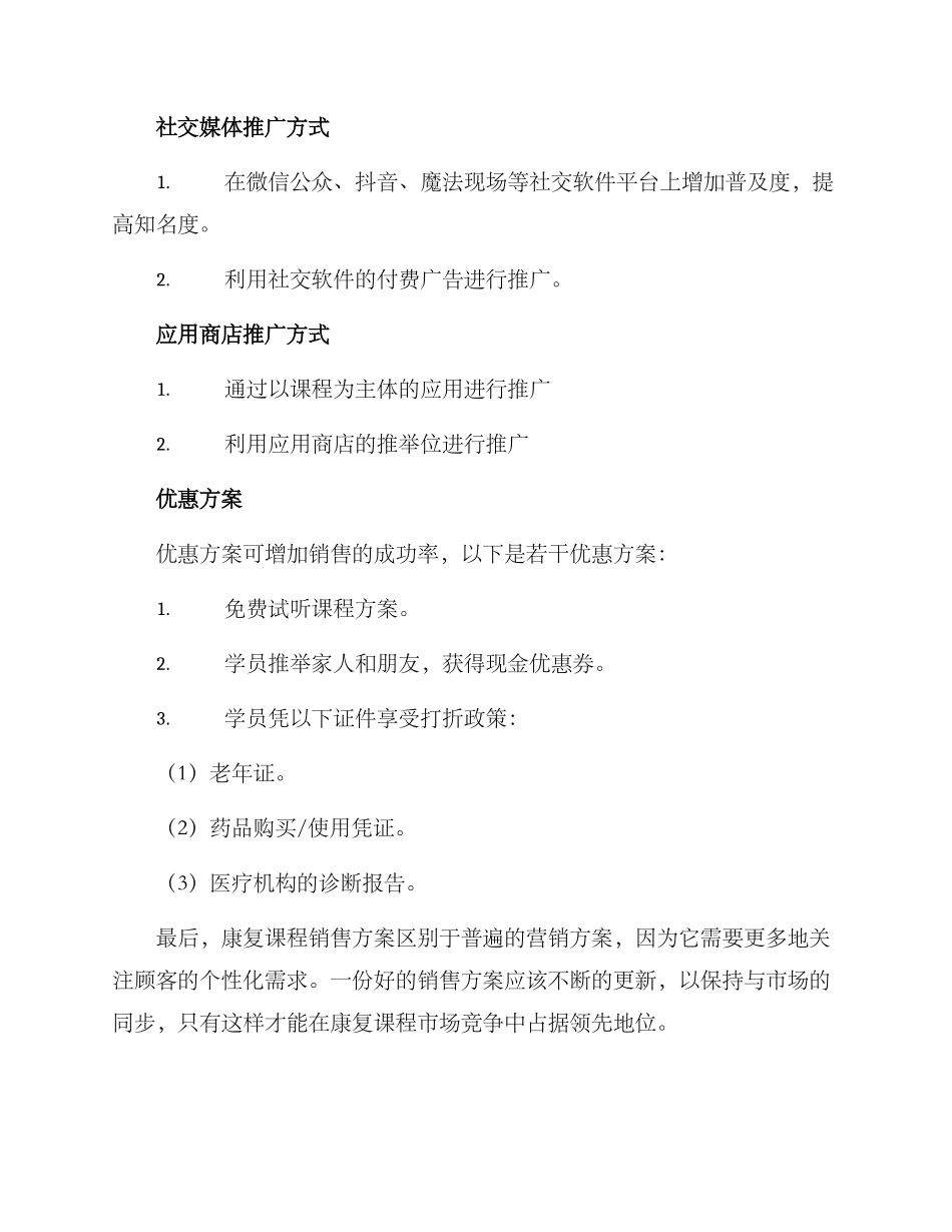 康复课销售方案_第3页