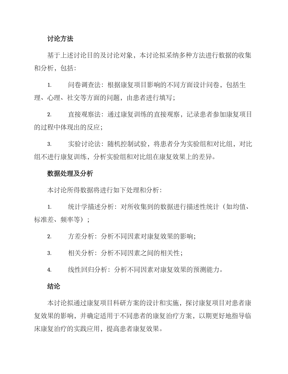 康复项目科研方案_第2页