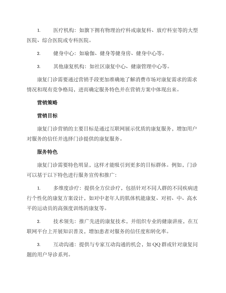 康复门诊营销方案_第2页