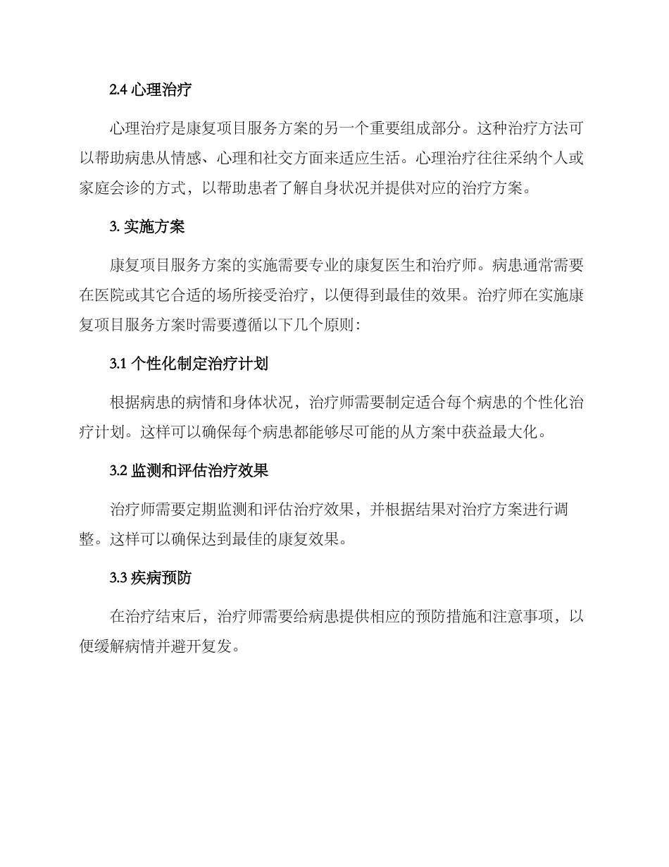 康复项目服务方案_第2页