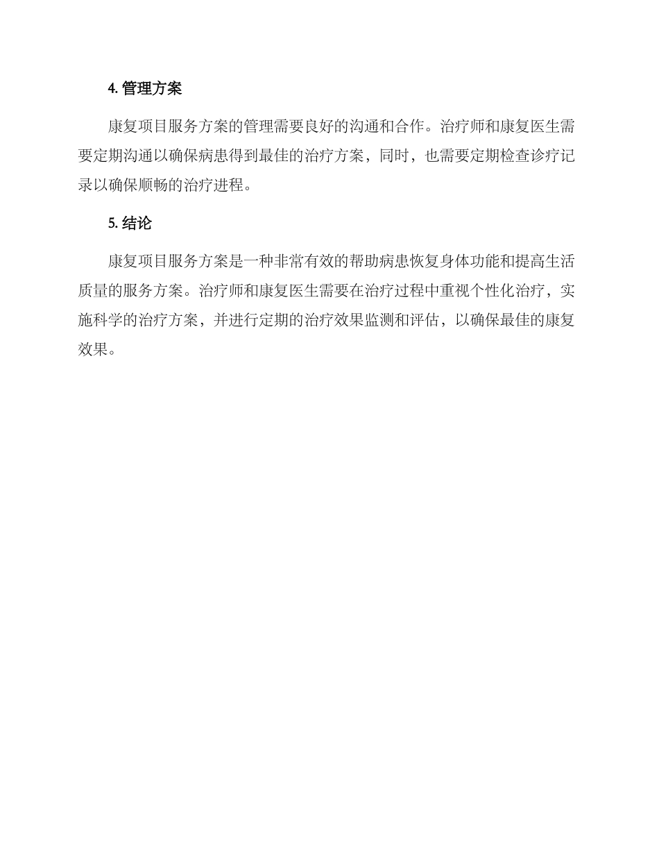 康复项目服务方案_第3页