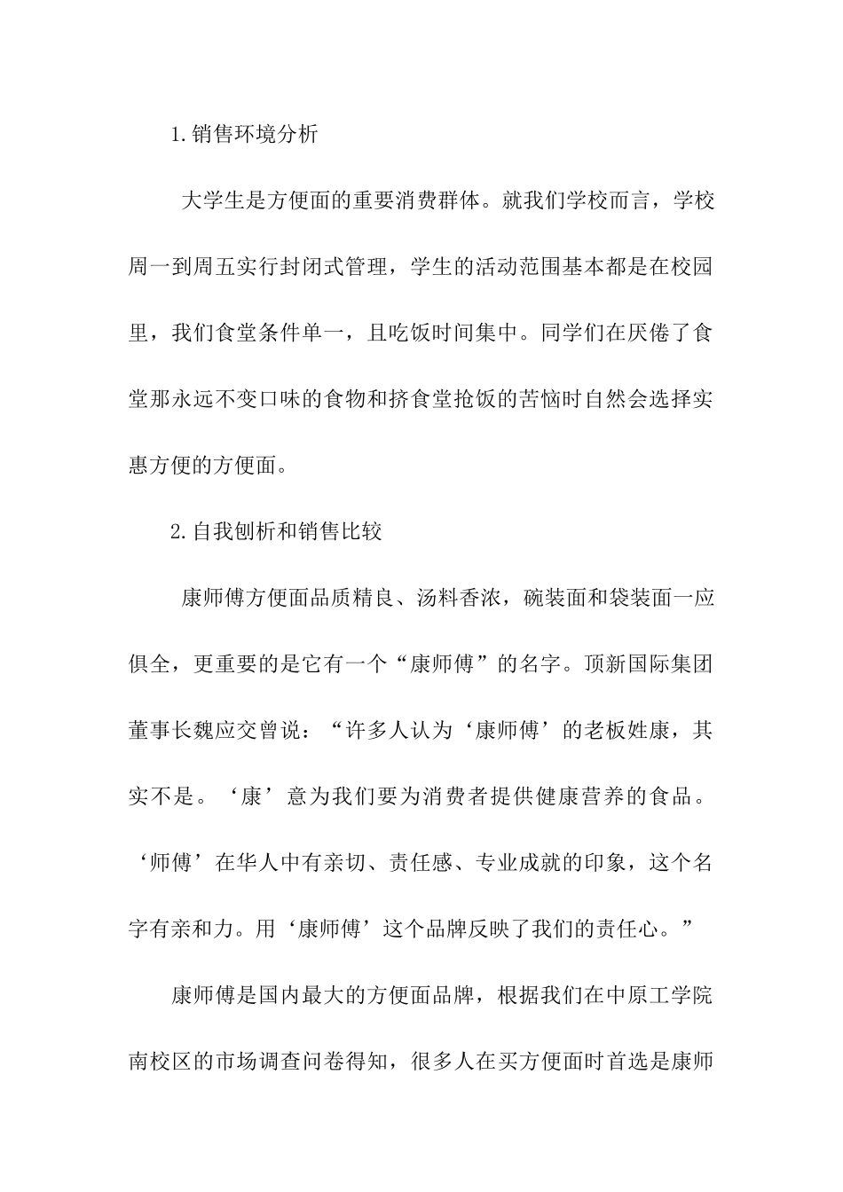 康师傅广告策划书_第2页