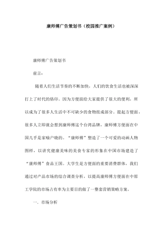 康师傅广告策划书