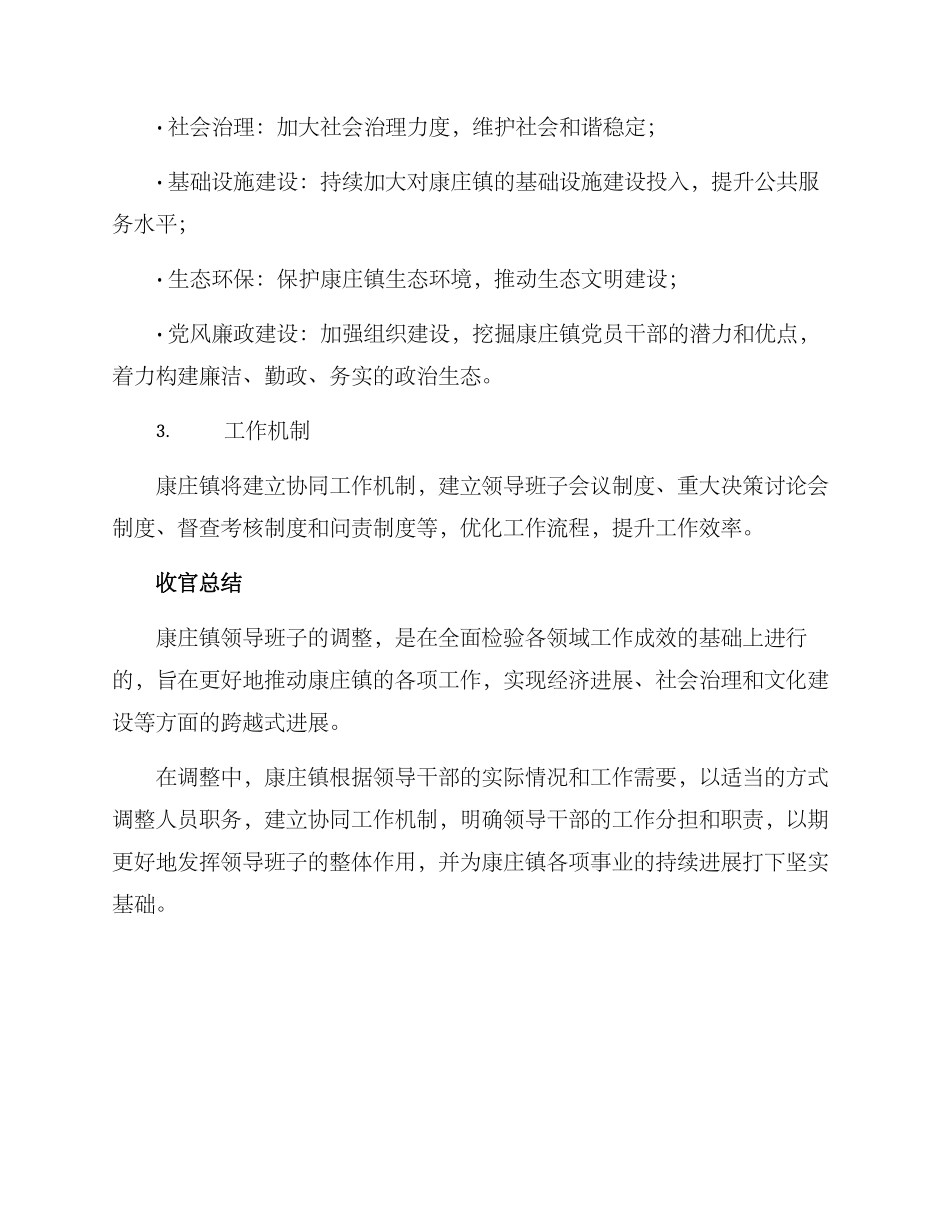 康庄镇领导调整方案_第3页