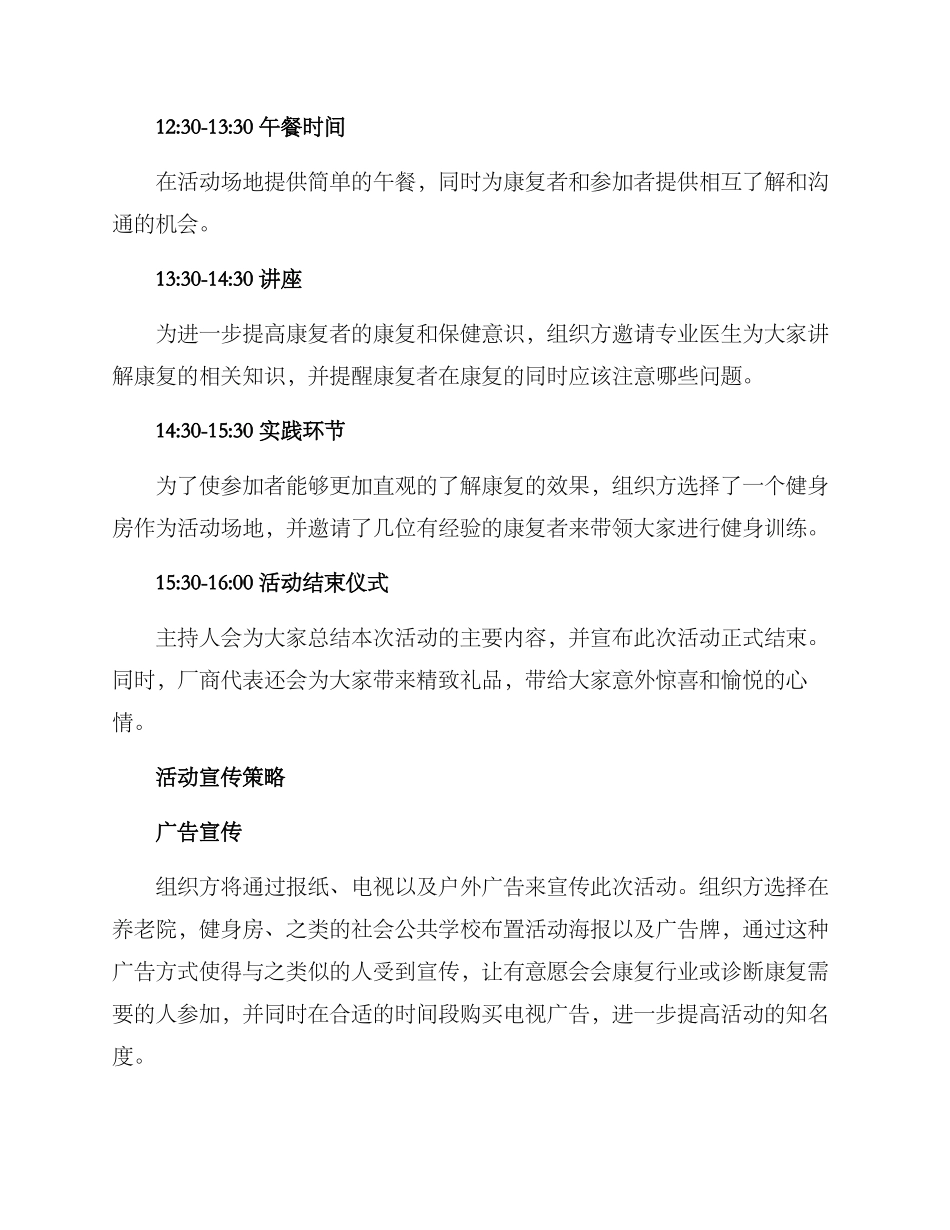 康复驿站活动策划方案_第2页