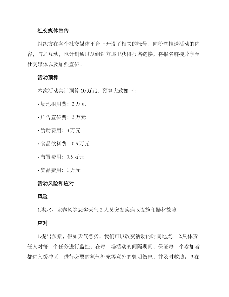 康复驿站活动策划方案_第3页