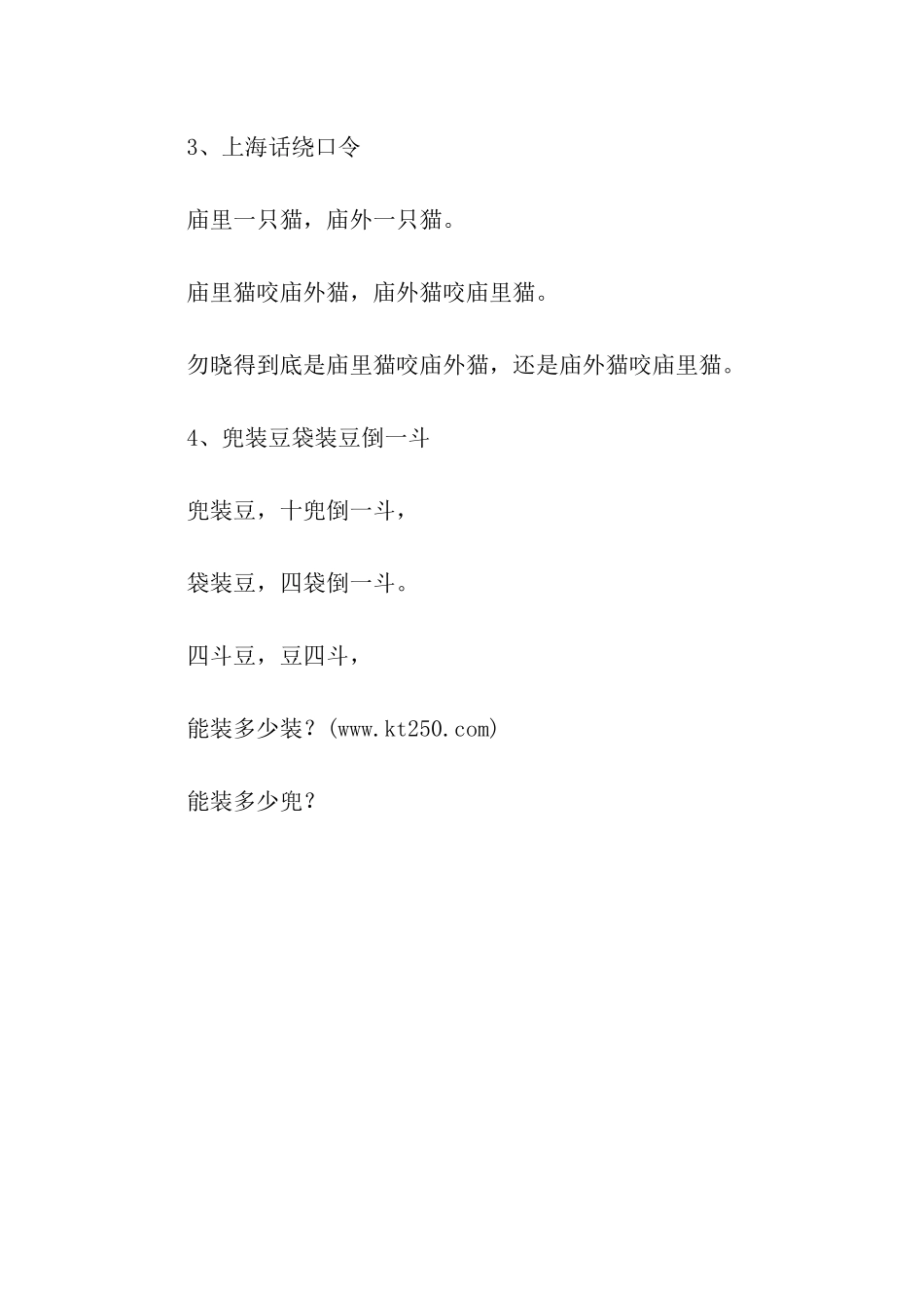 康煎有个本绕口令_第3页