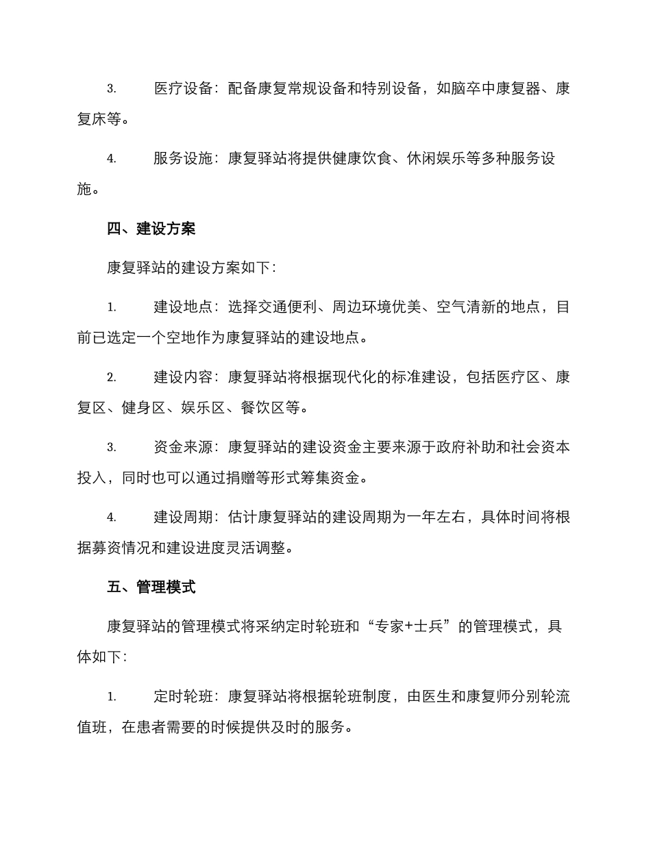 康复驿站建设方案_第2页