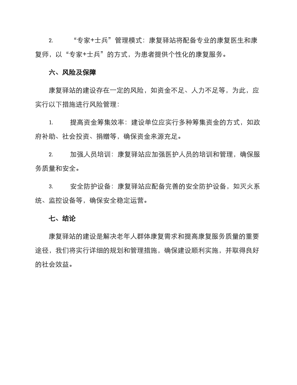 康复驿站建设方案_第3页