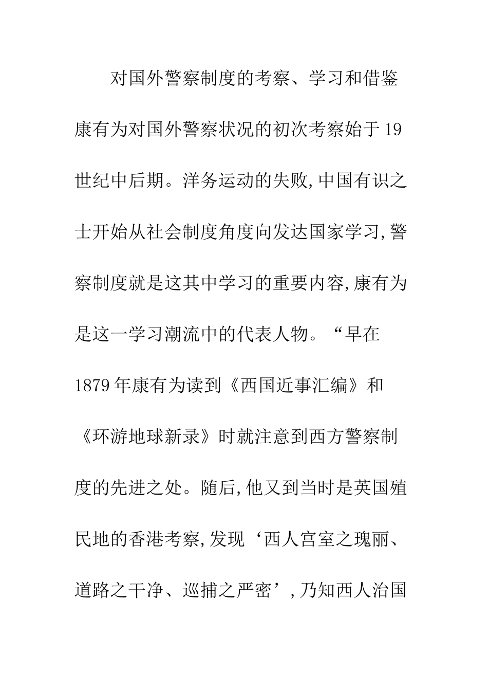 康有为警政思想_第2页