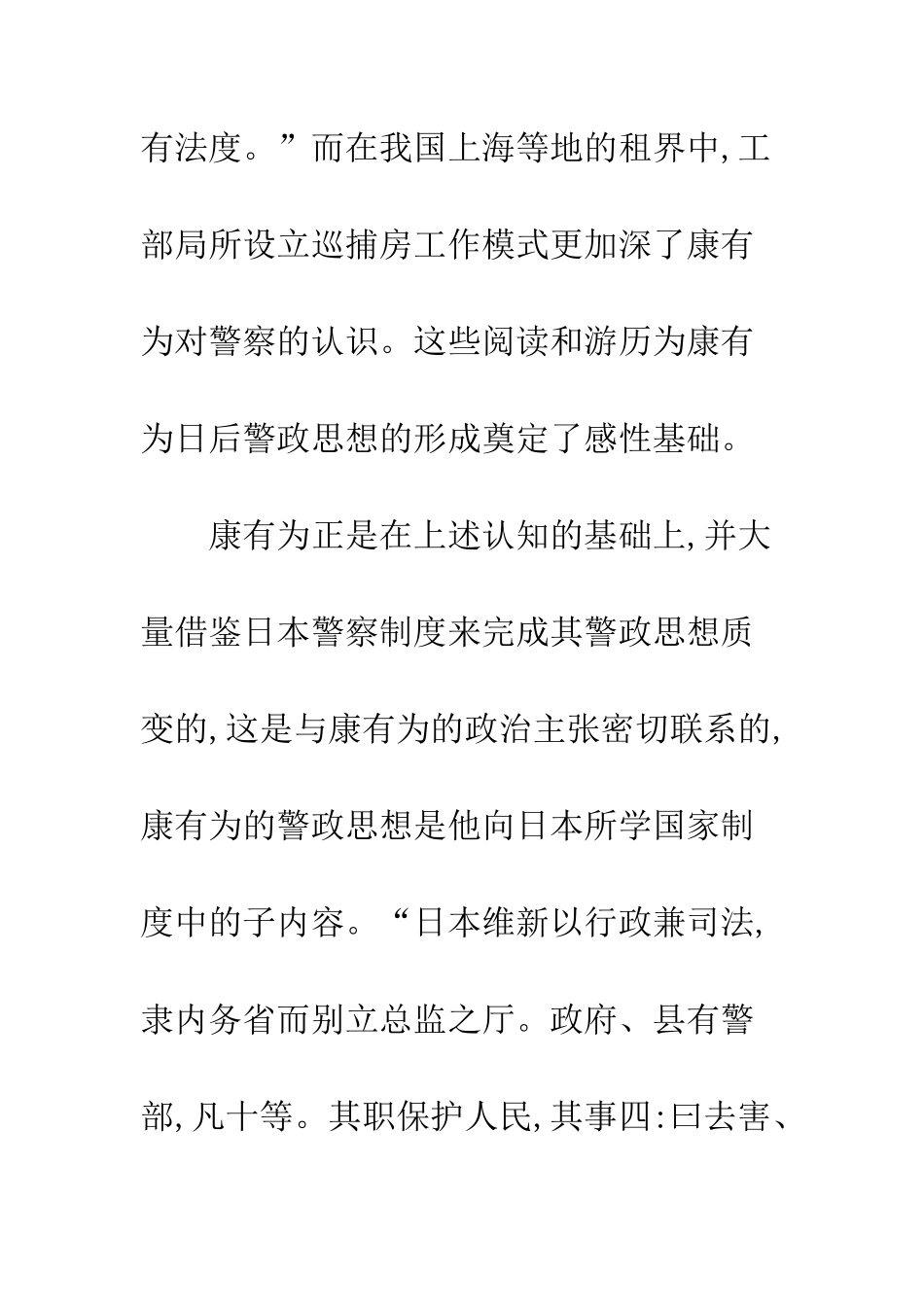 康有为警政思想_第3页